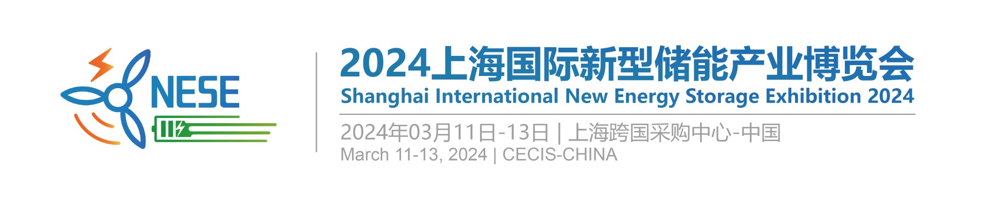 2024上海国际新型储能产业博览会