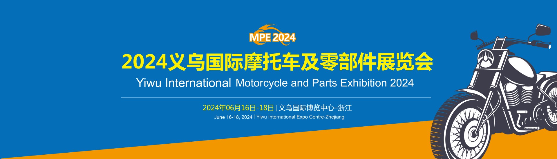 2024义乌国际摩托车及零部件展览会