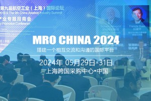 上海国际航空维修及工程技术展览会