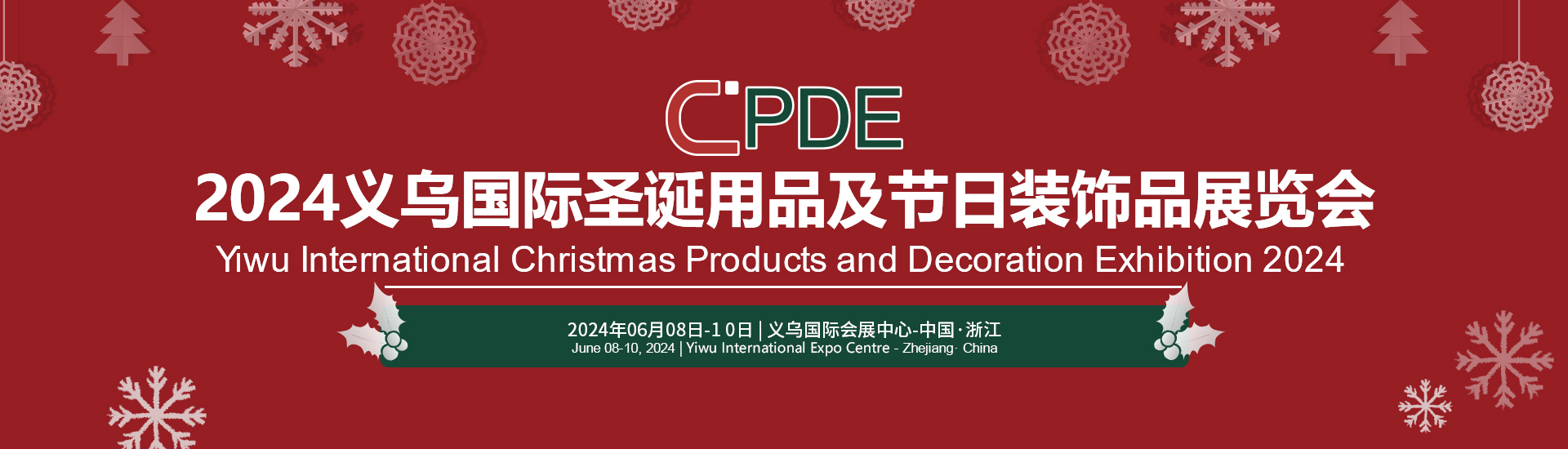 2024义乌国际圣诞用品及节日装饰品展览会