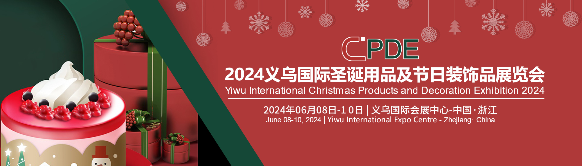 2024义乌国际圣诞用品及节日装饰品展览会