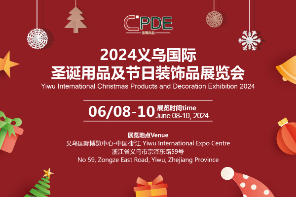 2024义乌国际圣诞用品及节日装饰品展览会