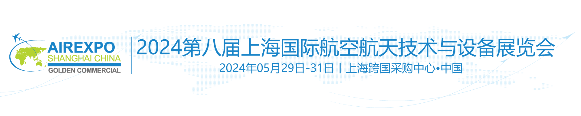 【官网】航展|上海航展|上海国际航空航天技术与设备展览会