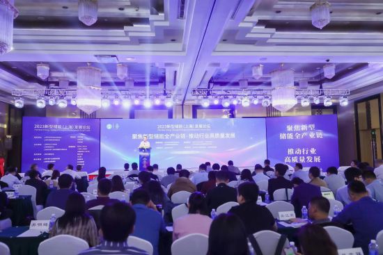 26日，新型储能（上海）发展论坛在沪举行