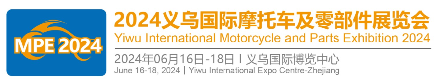 2024义乌国际摩托车及零部件展览会