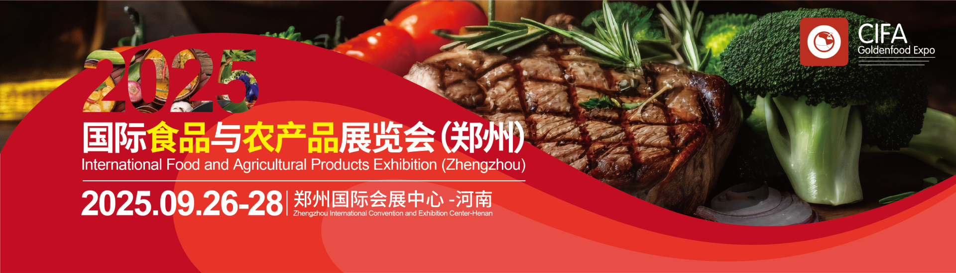 2025国际进口食品与农产品展览会（郑州）