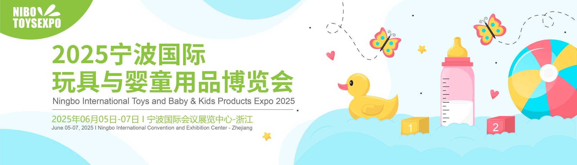 2025宁波国际玩具与婴童用品博览会