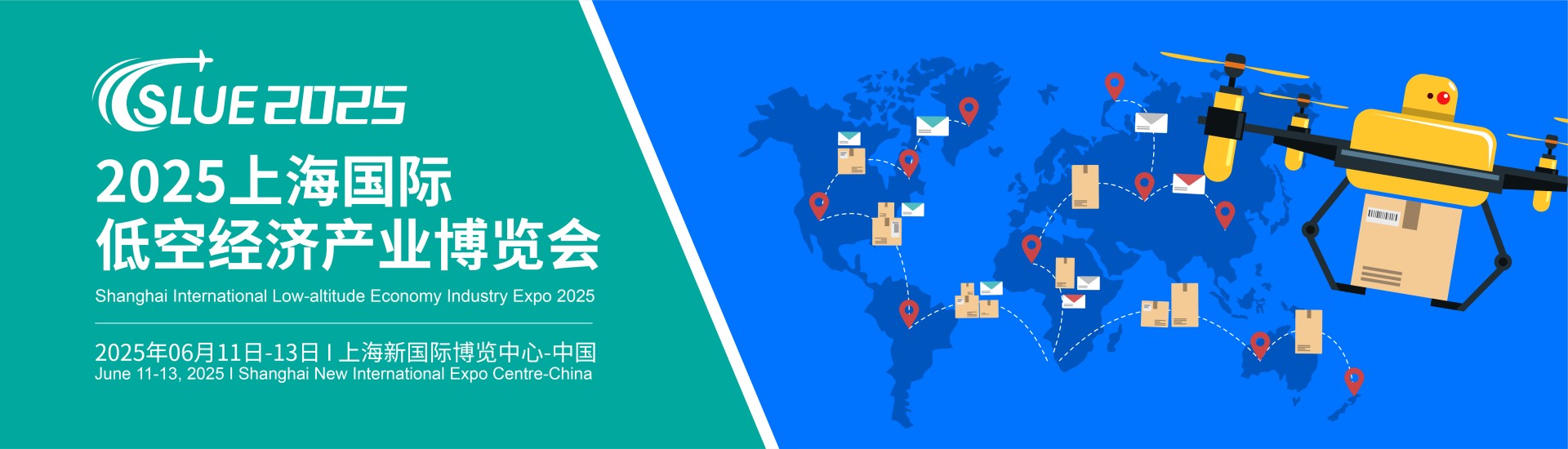 2025上海国际低空经济产业博览会