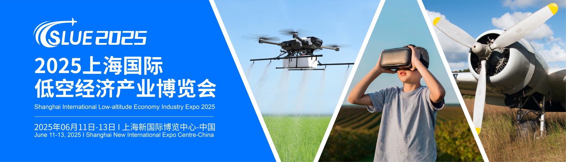 2025上海国际低空经济产业博览会