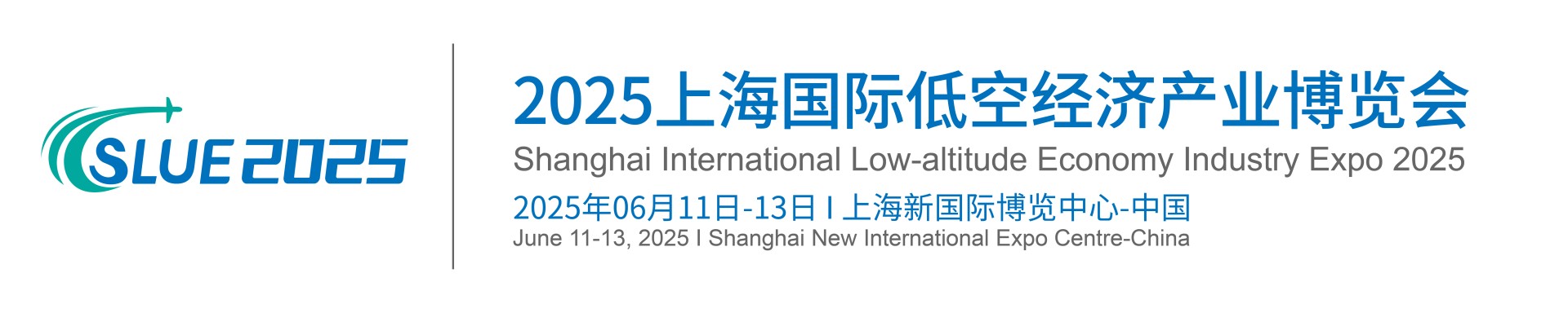 2025上海国际低空经济产业博览会