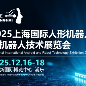 上海人形机器人展
