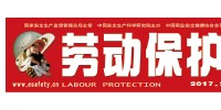 劳动保护网