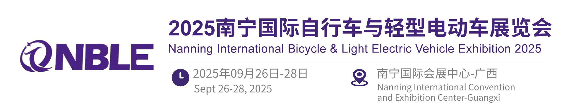 2025南宁国际自行车与轻型电动车展览会