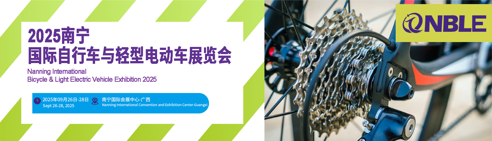 2025南宁国际自行车与轻型电动车展览会