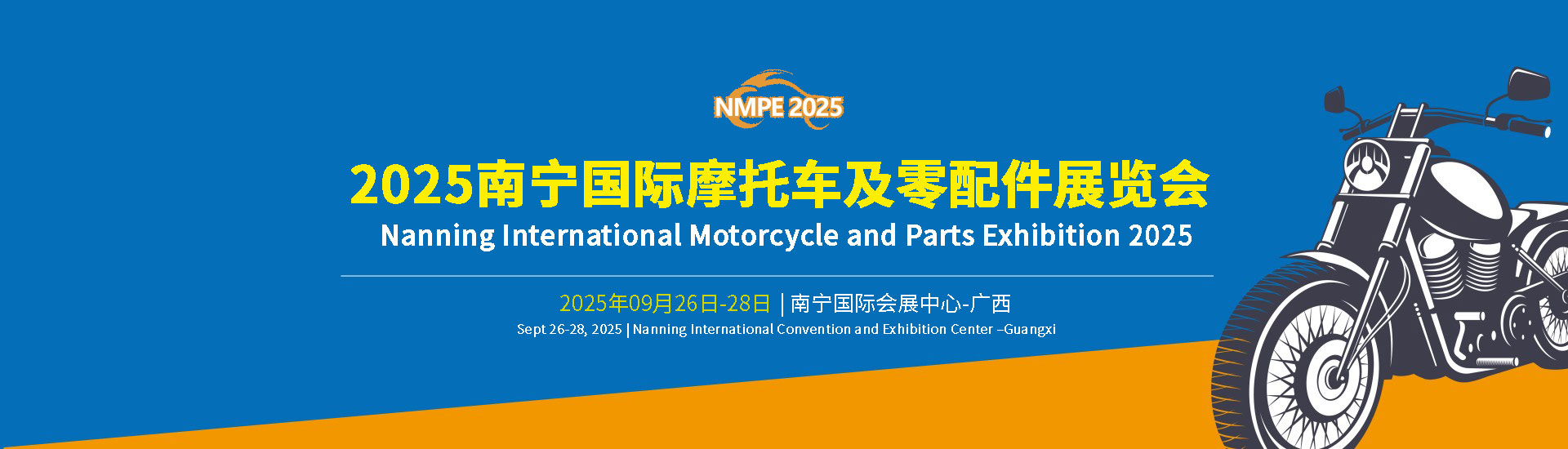 2025南宁国际摩托车及零配件展览会