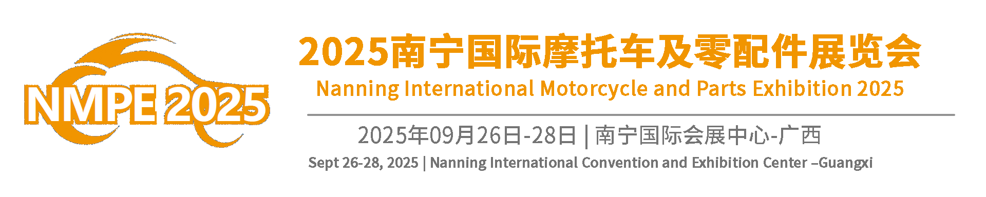 2025南宁国际摩托车及零配件展览会