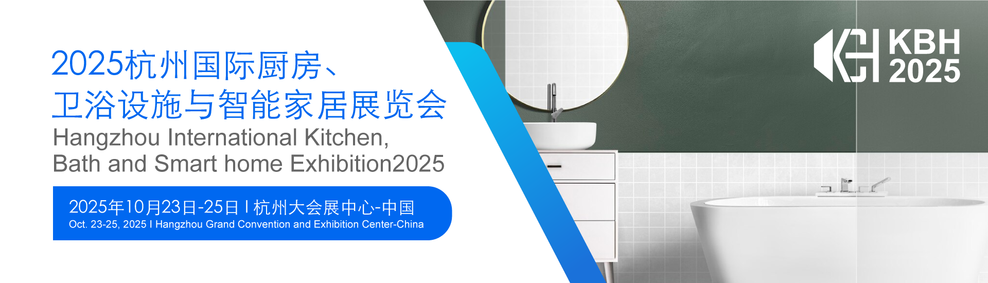 2025杭州国际厨房、卫浴设施与与智能家居展览会