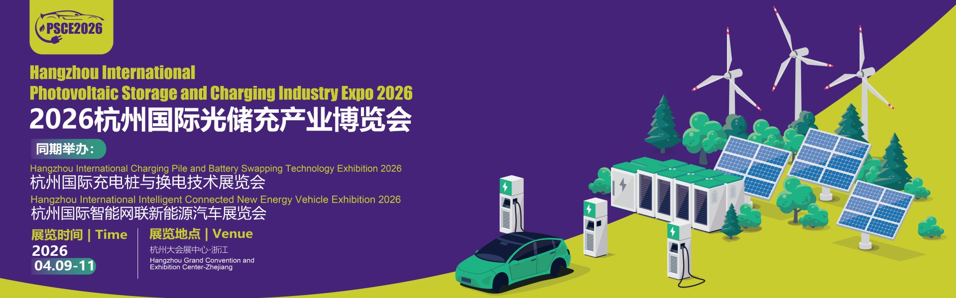 2026杭州国际光储充产业博览会