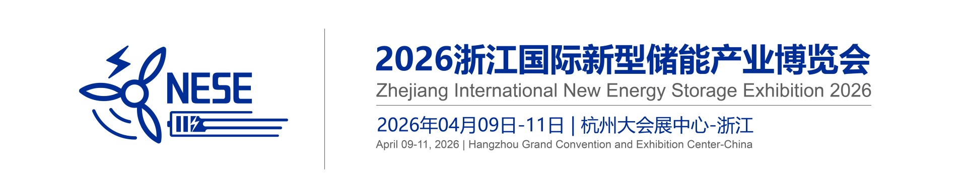 2026浙江国际新型储能产业博览会