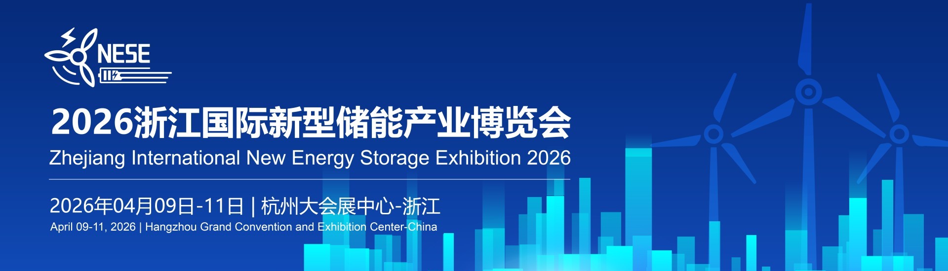 2026浙江国际新型储能产业博览会