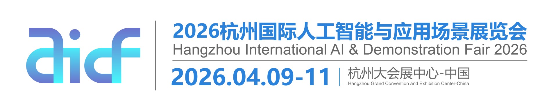 2026杭州国际人工智能与应用场景展览会