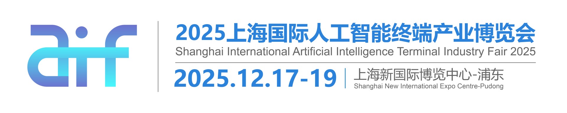 2025上海国际人工智能终端产业博览会