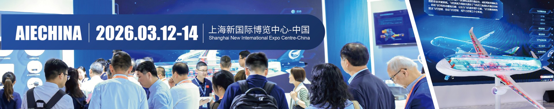 2026第十届上海国际飞机内饰与翻新展览会