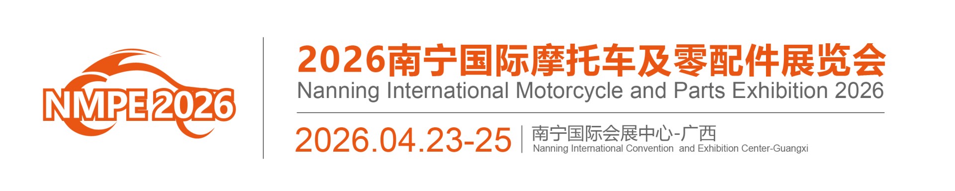 2026南宁国际摩托车及零配件展览会