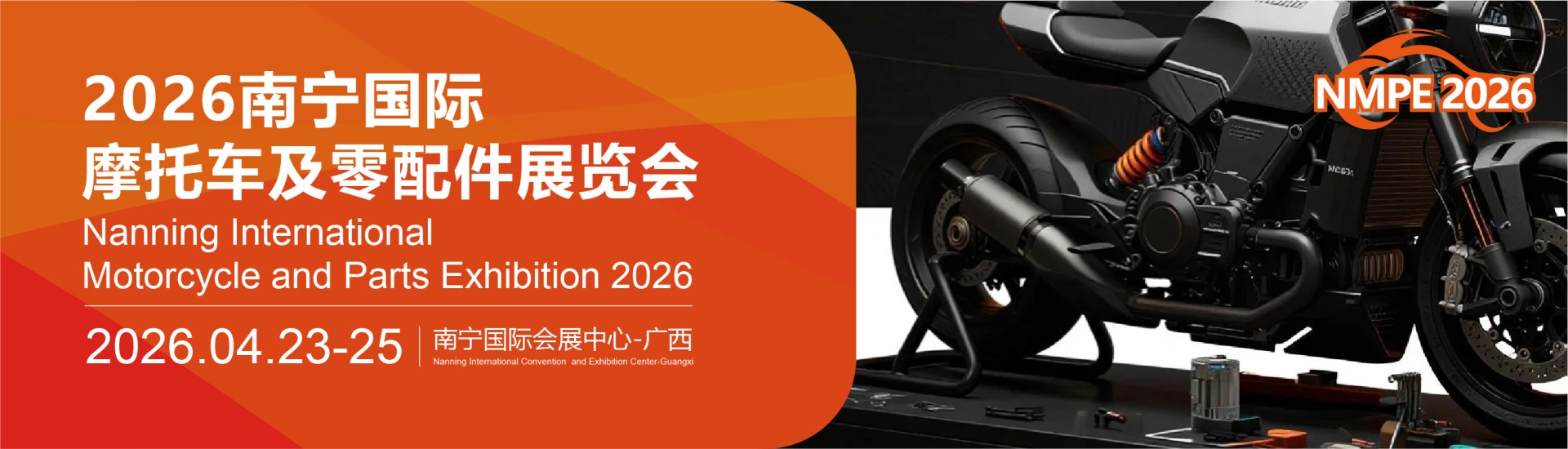 2026南宁国际摩托车及零配件展览会