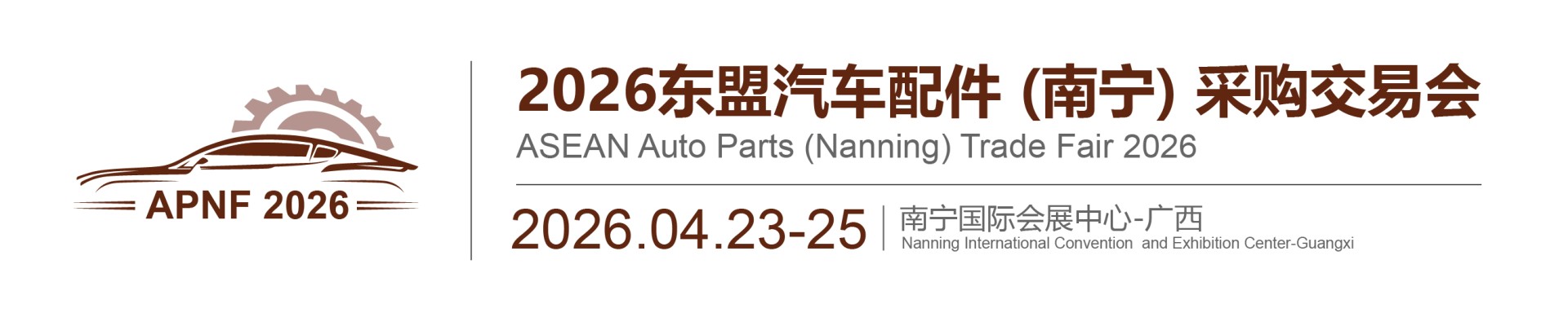 2026东盟汽车配件（南宁）采购交易会