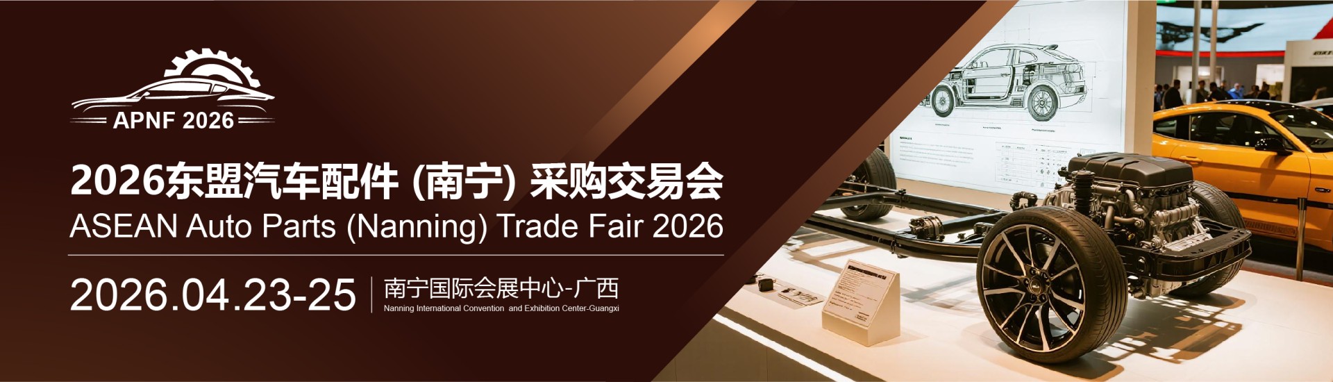 2026东盟汽车配件（南宁）采购交易会