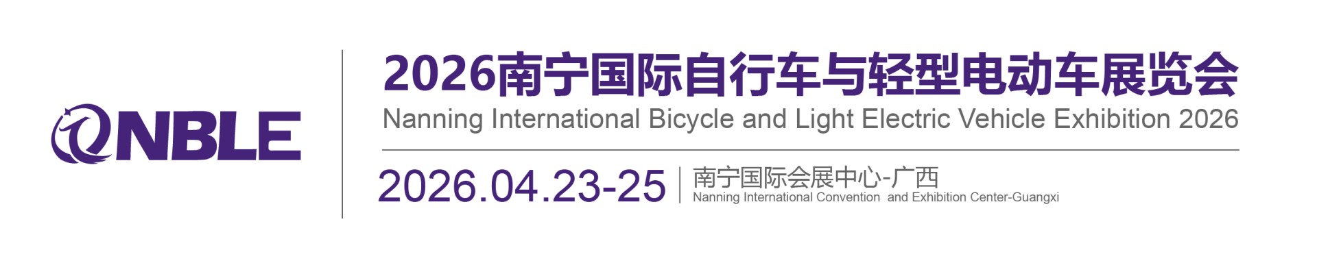 2026南宁国际自行车与轻型电动车展览会