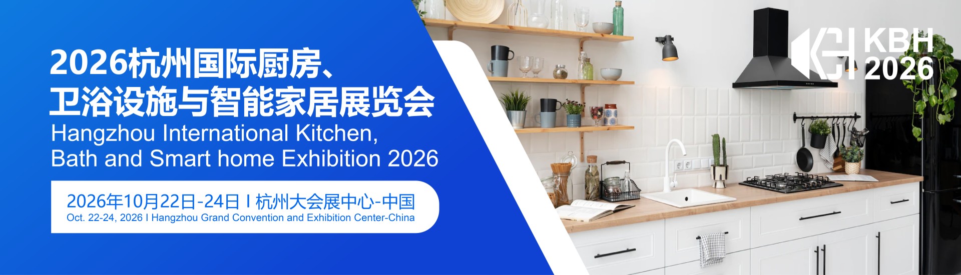 2026杭州国际厨房、卫浴设施与与智能家居展览会