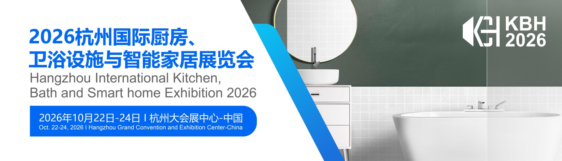 2026杭州国际厨房、卫浴设施与与智能家居展览会