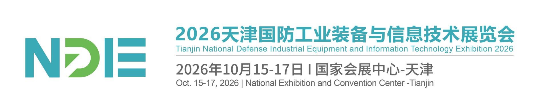 2026天津国防工业装备与信息技术展览会