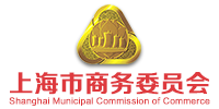 上海市商务委员会