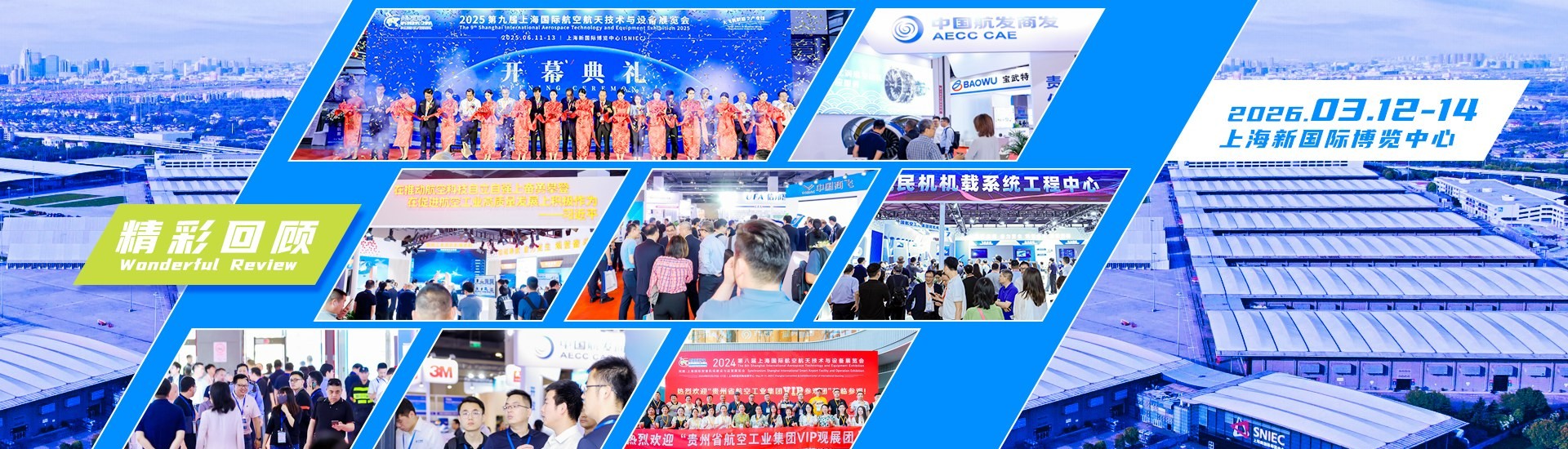 2026第十届上海国际航空航天技术与设备展览会