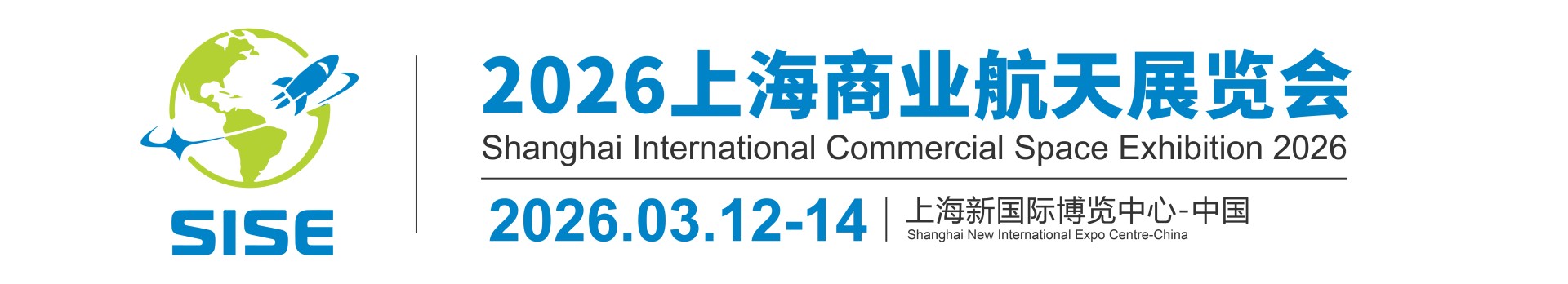 2026上海商业航天展览会