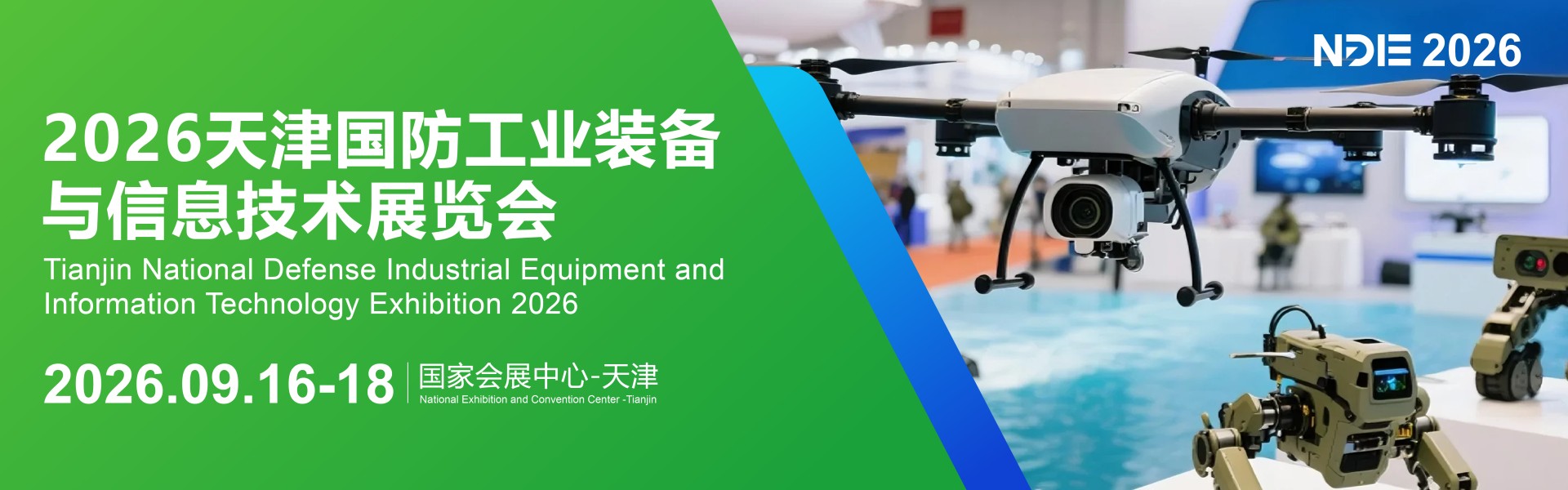 2026天津国防工业装备与信息技术展览会