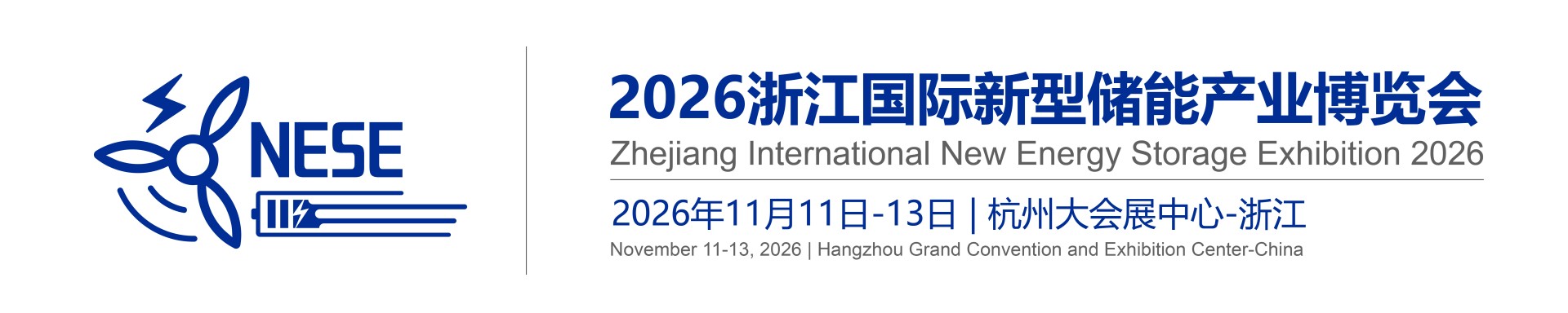 2026浙江国际新型储能产业博览会