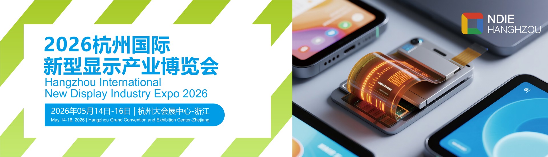 2026杭州国际新型显示产业博览会