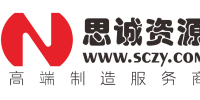 思诚资源