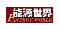 能源世界