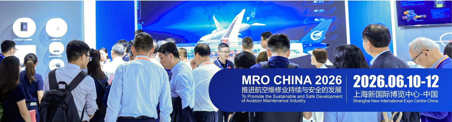 第十届上海国际航空维修及工程技术展览会