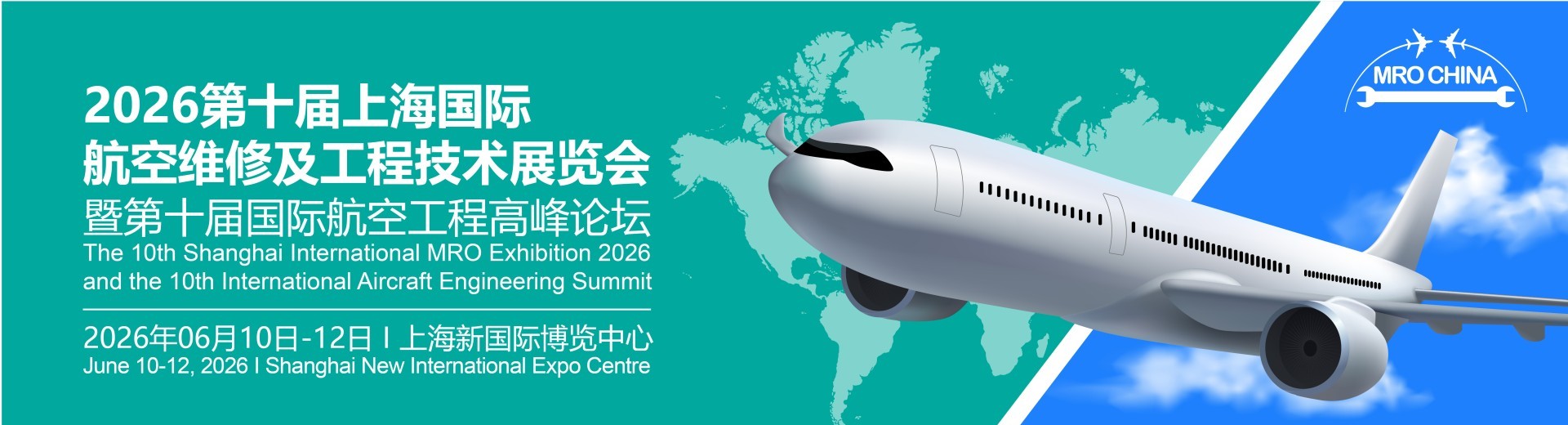 第十届上海国际航空维修及工程技术展览会