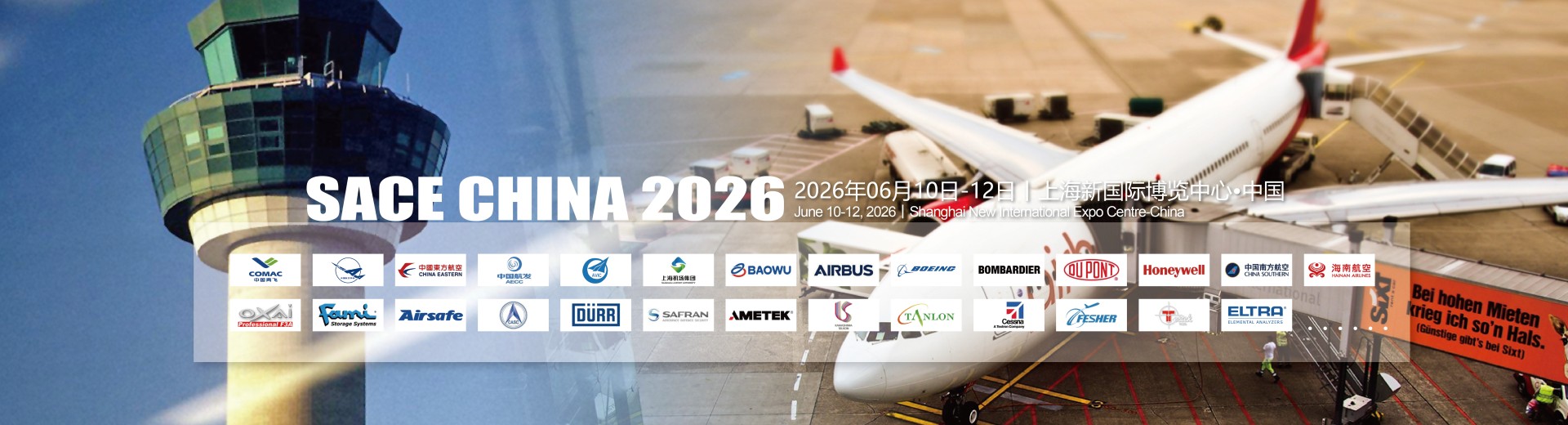 2026中国（上海）国际智慧机场建设与运营展览会