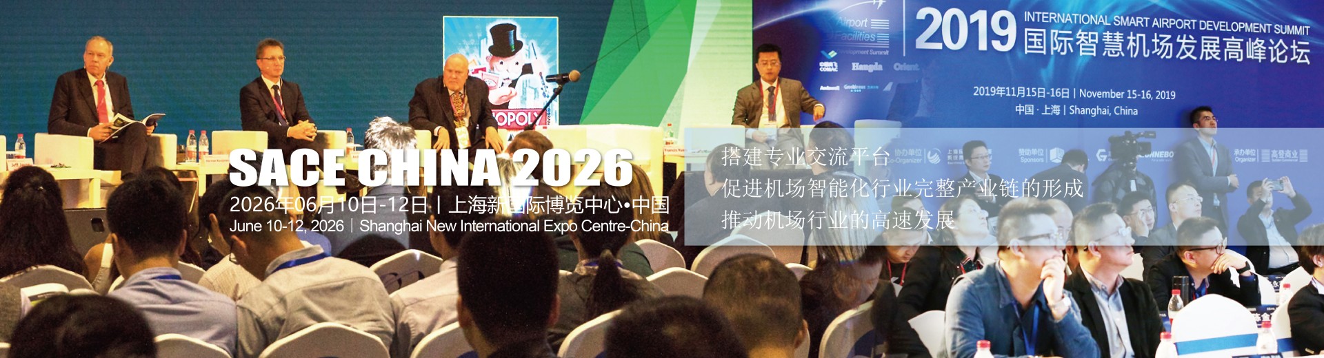 2026中国（上海）国际智慧机场建设与运营展览会