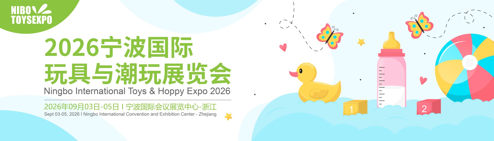 2026宁波国际玩具与潮玩展览会