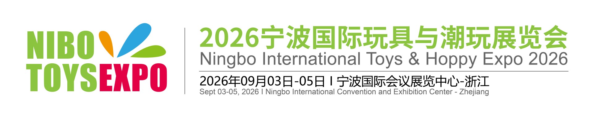 2026宁波国际玩具与潮玩展览会