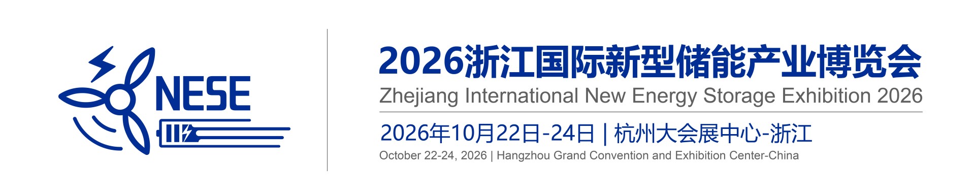 2026浙江国际新型储能产业博览会